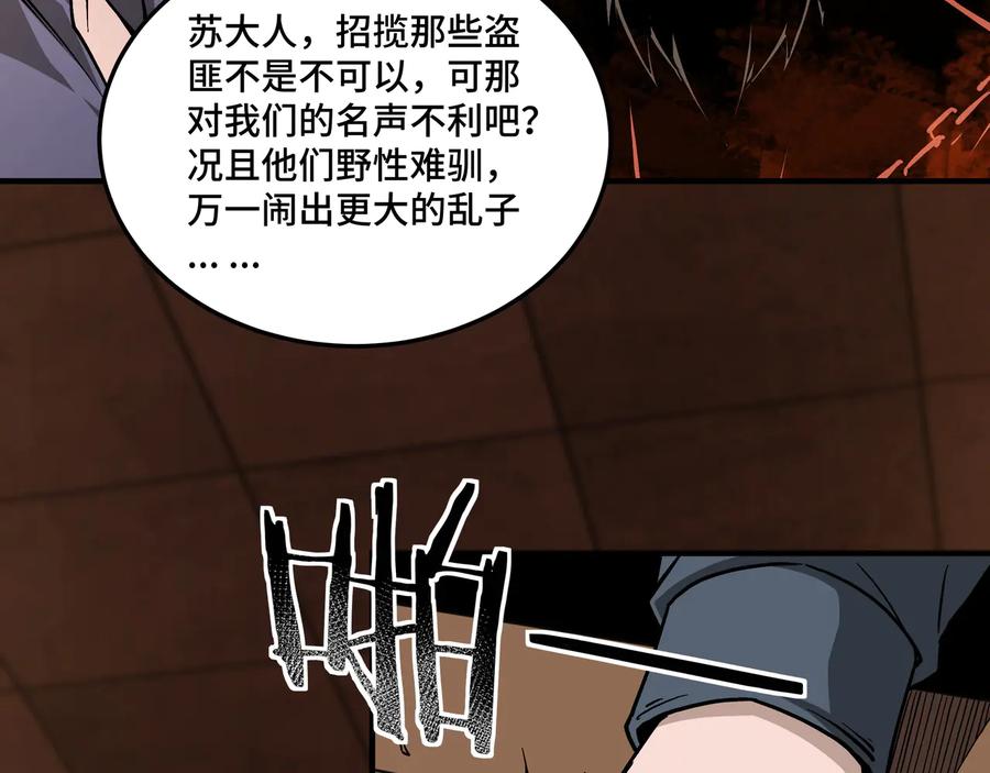《最强反派系统》第141话 招安 第10页