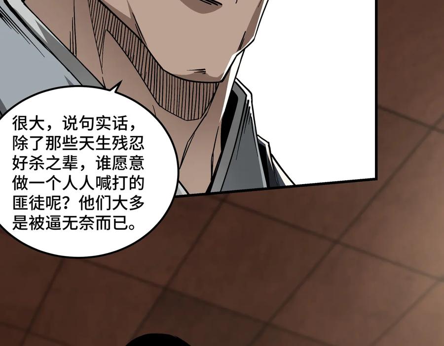 《最强反派系统》第141话 招安 第22页