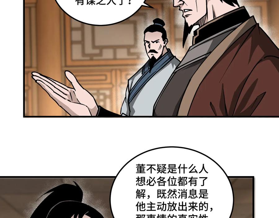 《最强反派系统》第141话 招安 第60页