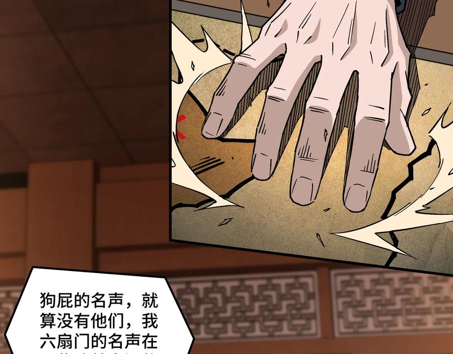 《最强反派系统》第141话 招安 第11页