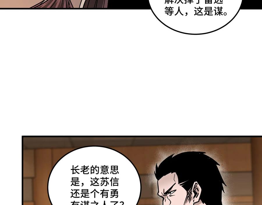 《最强反派系统》第141话 招安 第59页