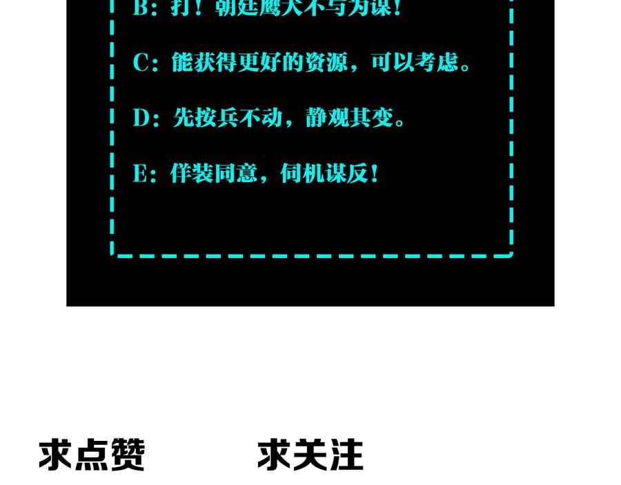 《最强反派系统》第141话 招安 第99页