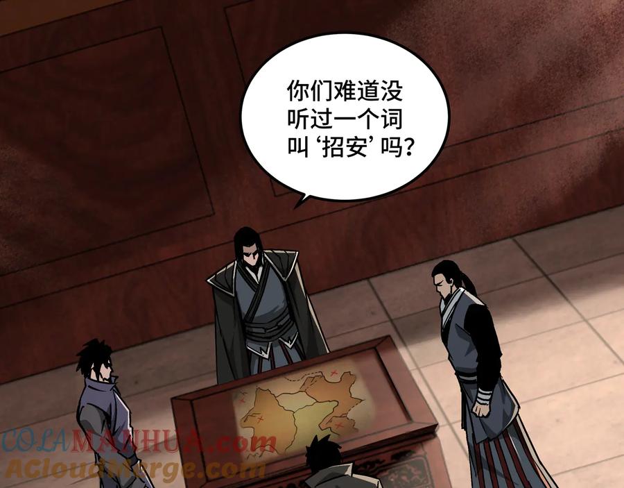 《最强反派系统》第141话 招安 第5页