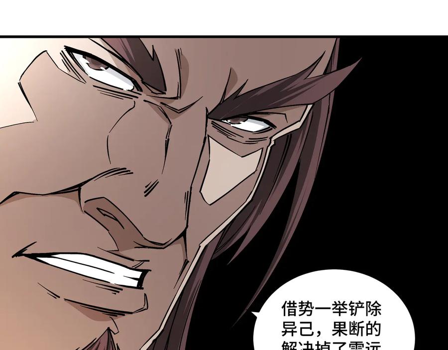 《最强反派系统》第141话 招安 第58页