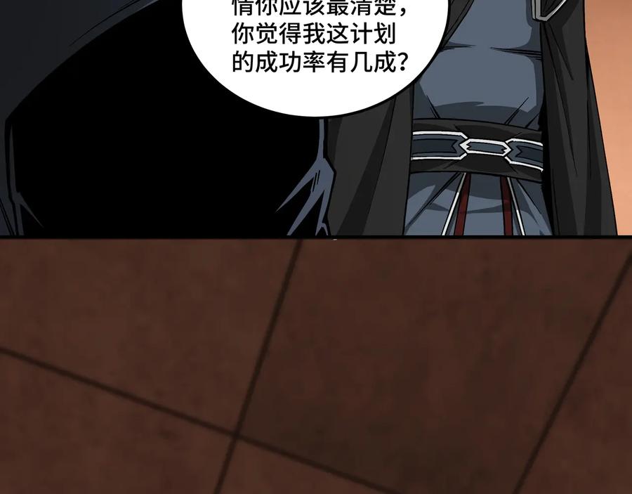 《最强反派系统》第141话 招安 第20页