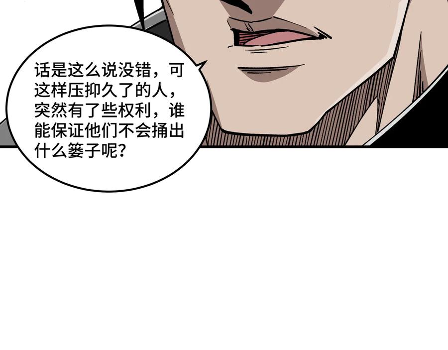 《最强反派系统》第141话 招安 第27页