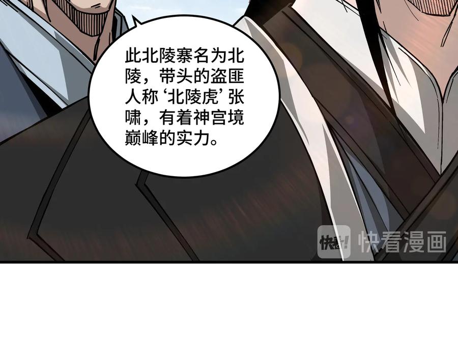 《最强反派系统》第141话 招安 第80页