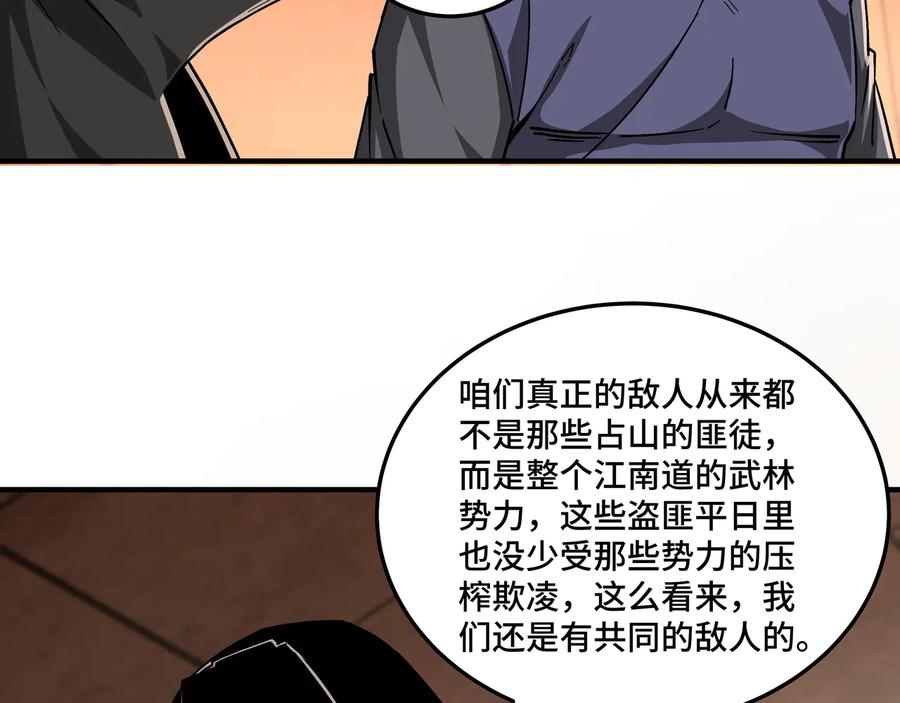 《最强反派系统》第141话 招安 第16页
