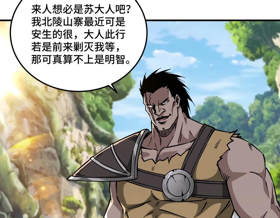 《最强反派系统》第141话 招安 第92页