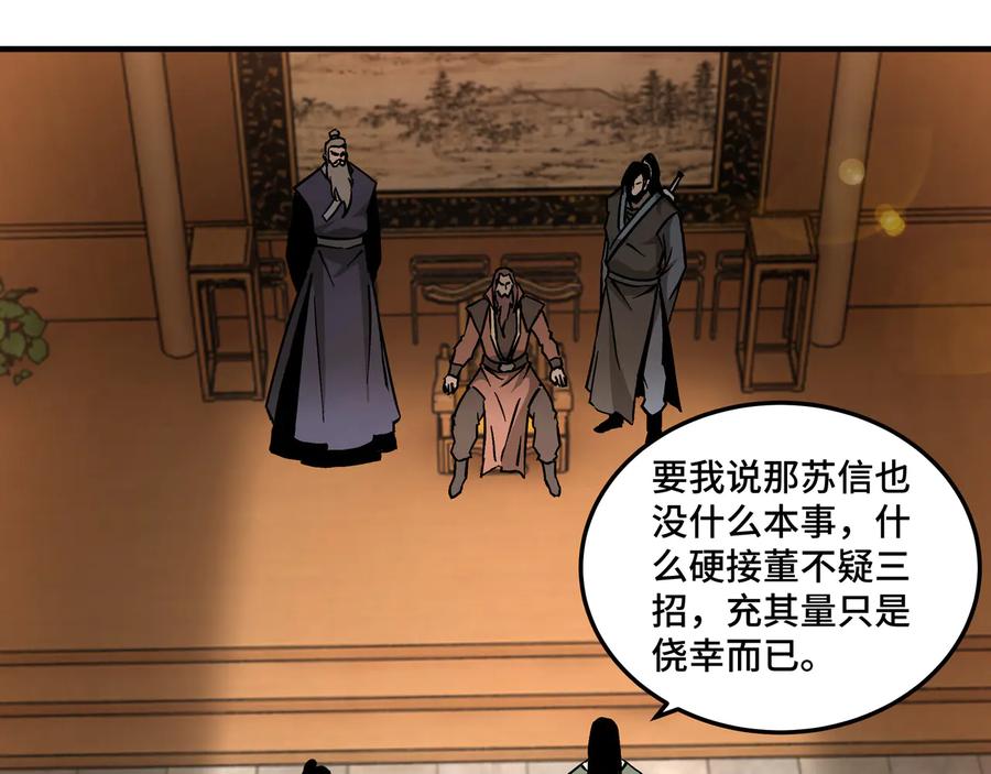 《最强反派系统》第141话 招安 第50页