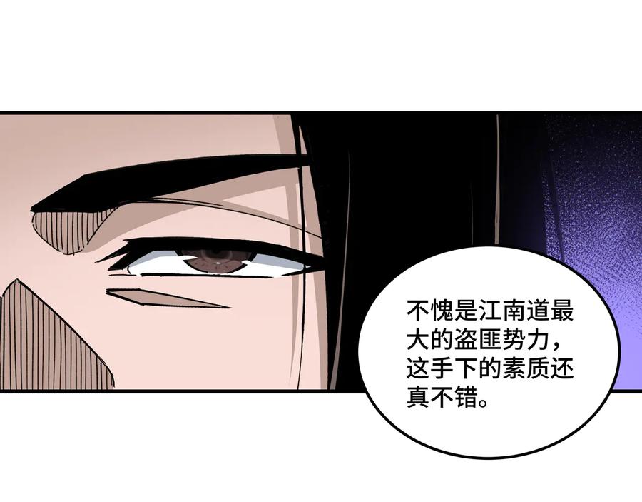 《最强反派系统》第141话 招安 第88页