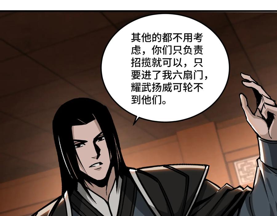 《最强反派系统》第141话 招安 第28页