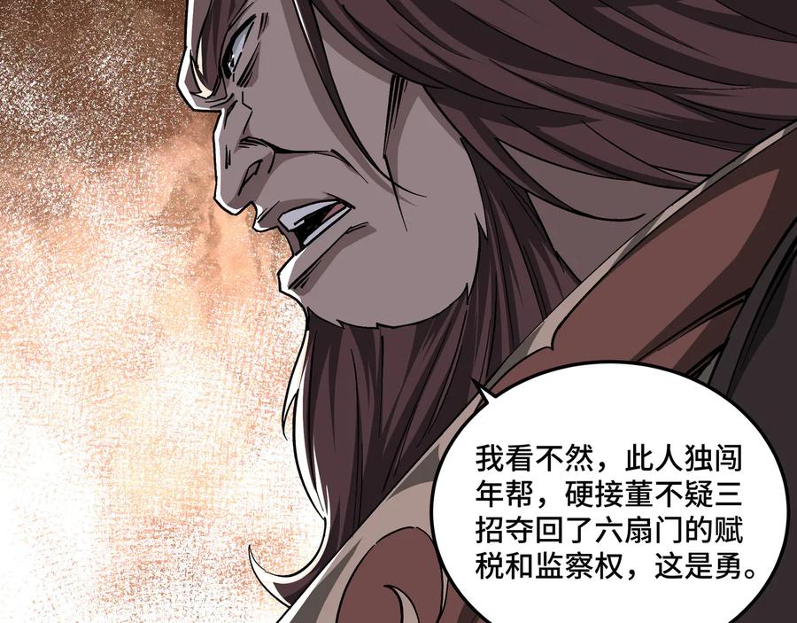 《最强反派系统》第141话 招安 第55页