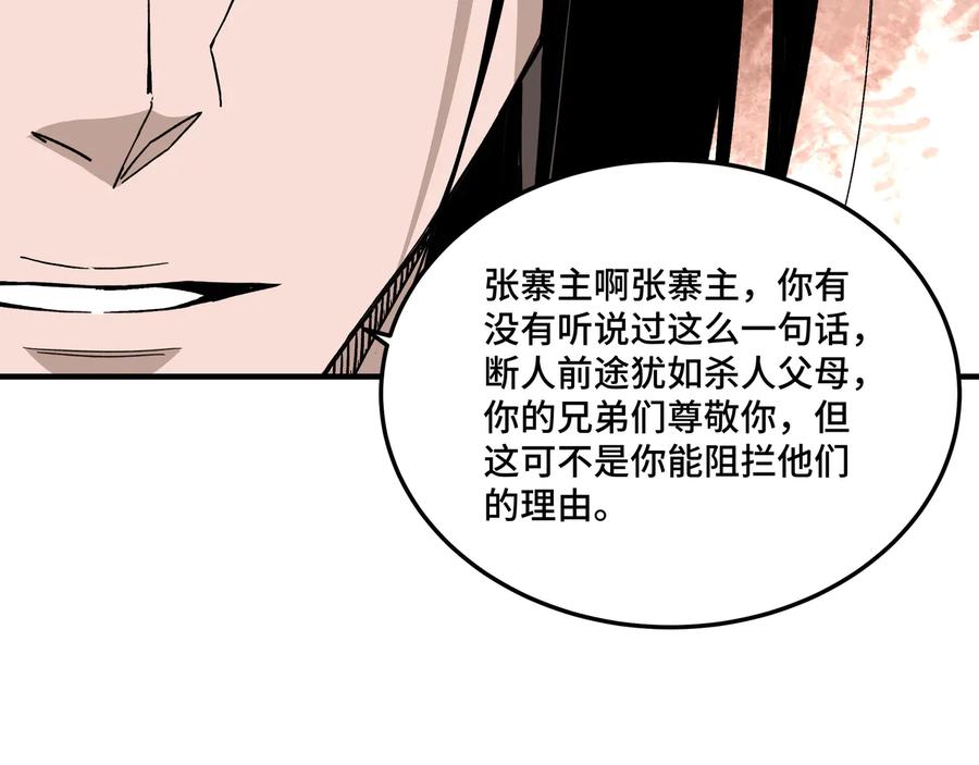 《最强反派系统》第142话 阻人前途，杀人父母 第60页