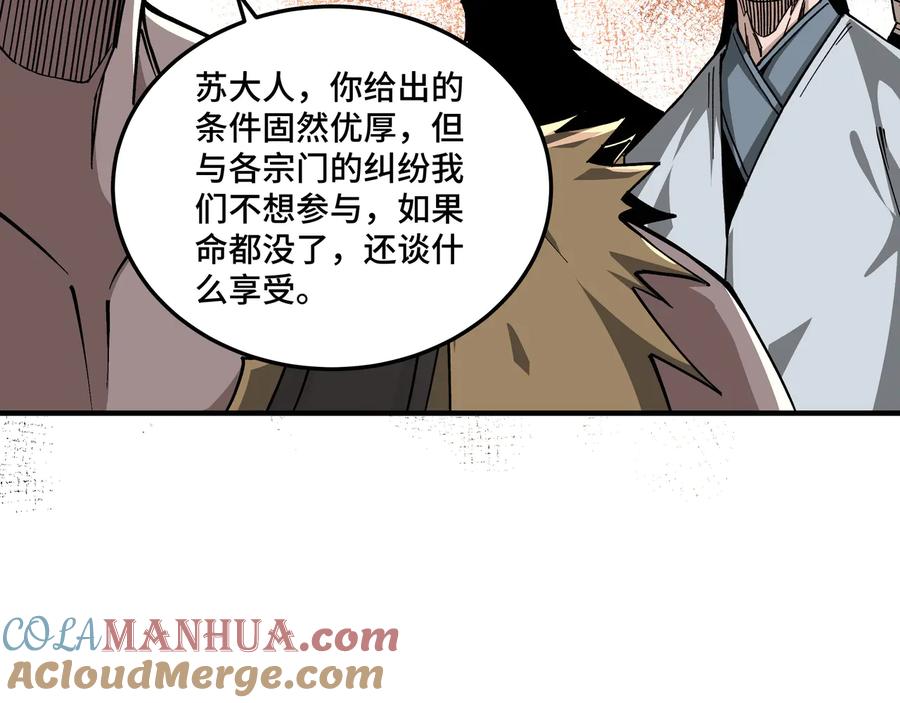 《最强反派系统》第142话 阻人前途，杀人父母 第49页