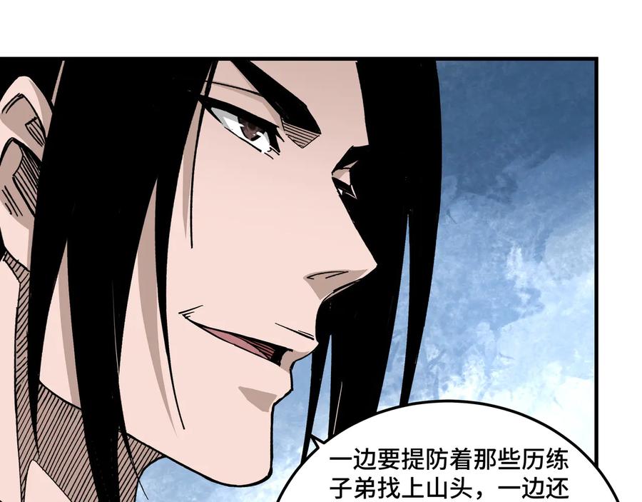 《最强反派系统》第142话 阻人前途，杀人父母 第39页