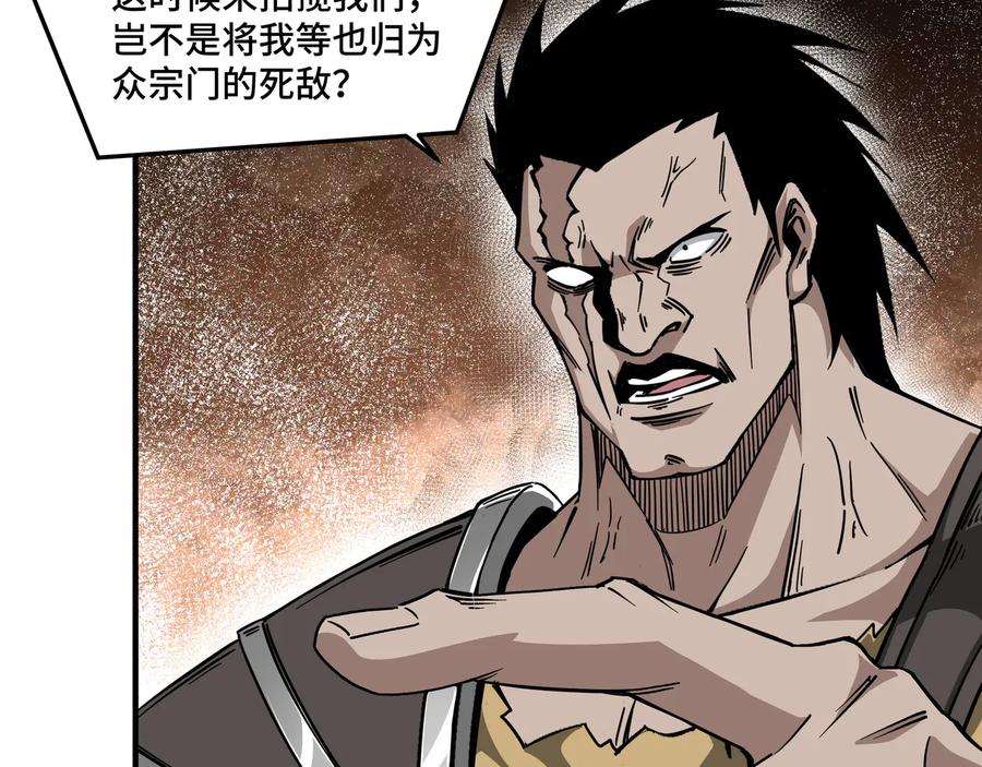 《最强反派系统》第142话 阻人前途，杀人父母 第30页