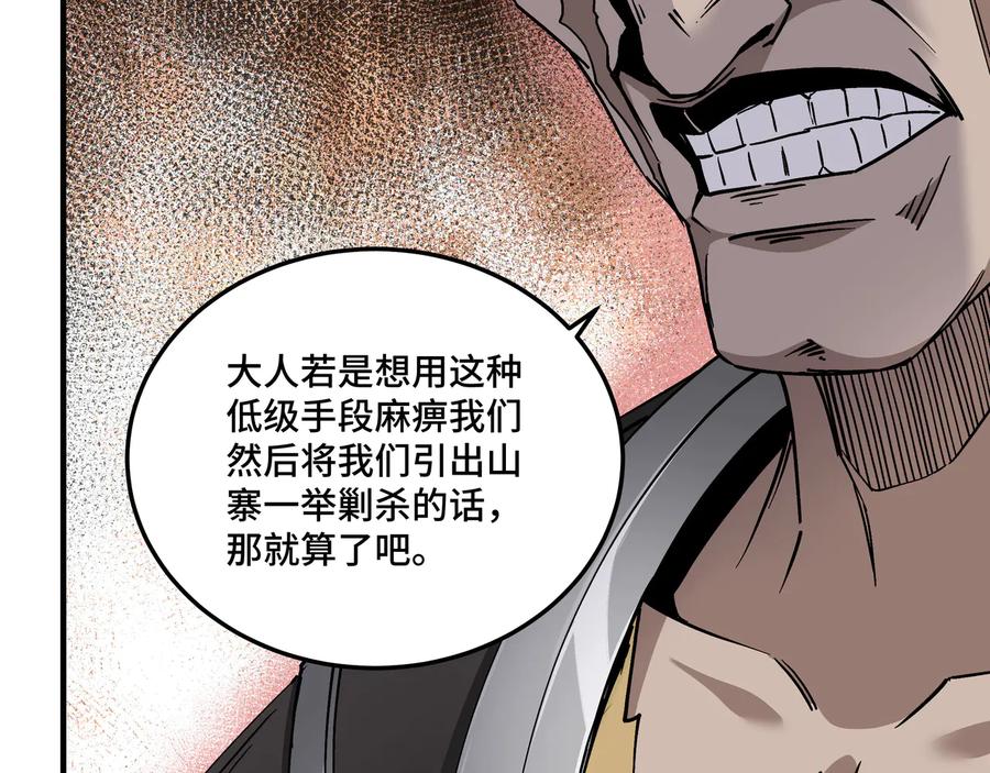 《最强反派系统》第142话 阻人前途，杀人父母 第23页