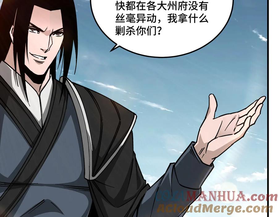 《最强反派系统》第142话 阻人前途，杀人父母 第25页
