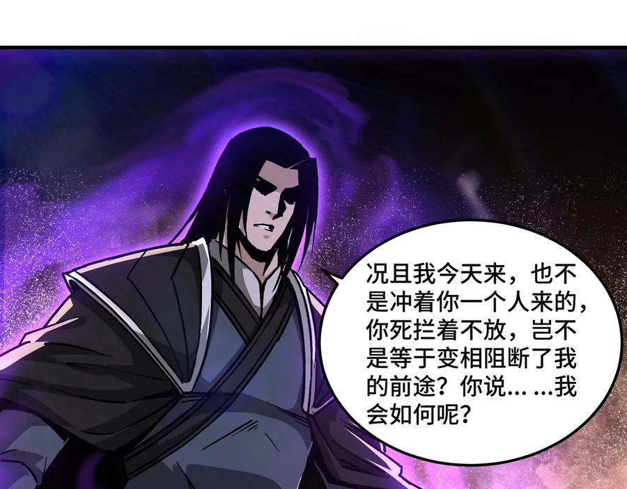 《最强反派系统》第142话 阻人前途，杀人父母 第62页