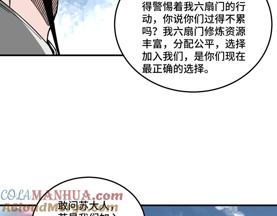 《最强反派系统》第142话 阻人前途，杀人父母 第40页