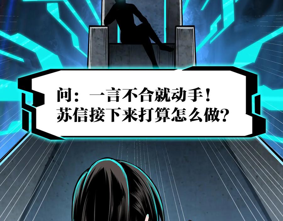 《最强反派系统》第142话 阻人前途，杀人父母 第90页