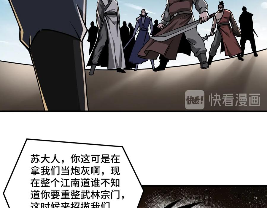 《最强反派系统》第142话 阻人前途，杀人父母 第29页