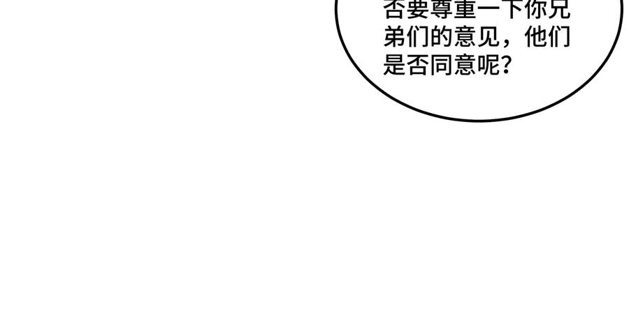 《最强反派系统》第142话 阻人前途，杀人父母 第51页