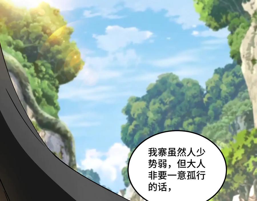 《最强反派系统》第142话 阻人前途，杀人父母 第5页