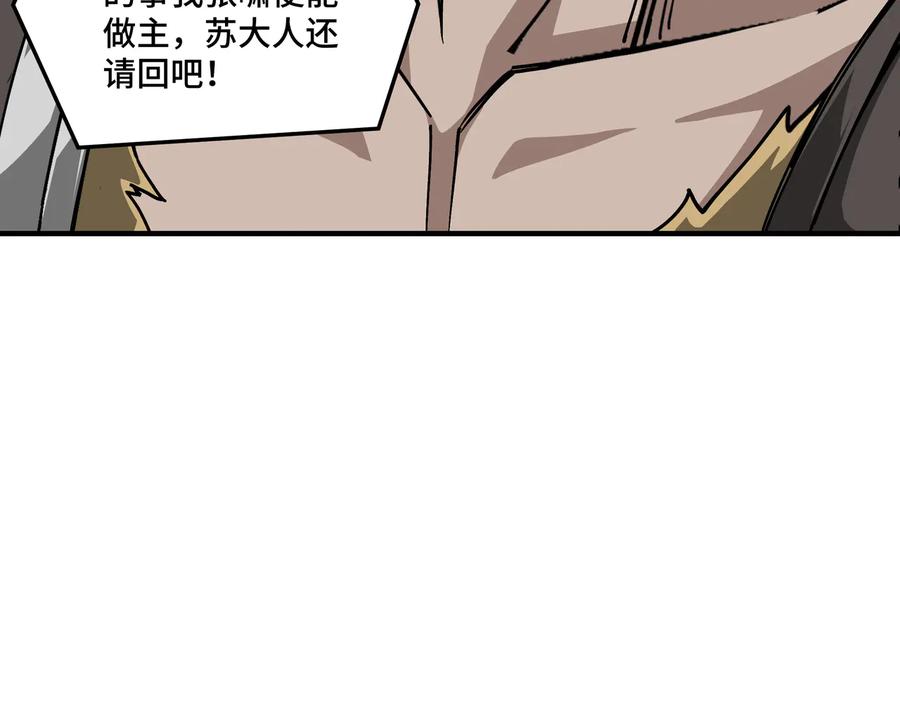 《最强反派系统》第142话 阻人前途，杀人父母 第56页
