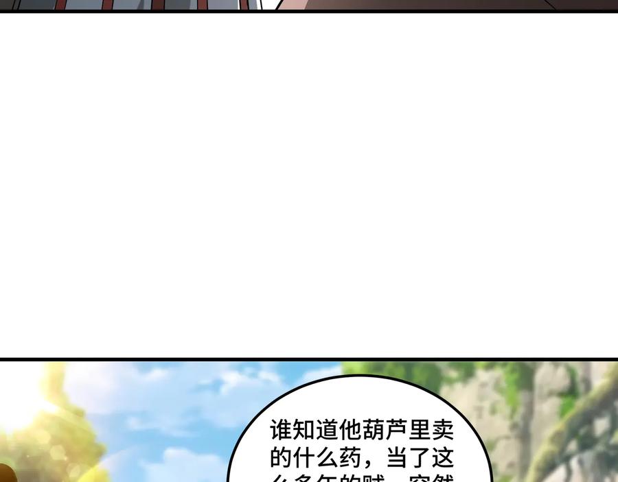 《最强反派系统》第142话 阻人前途，杀人父母 第18页