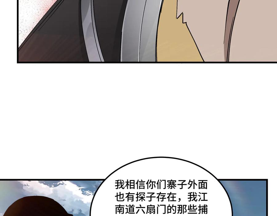 《最强反派系统》第142话 阻人前途，杀人父母 第24页