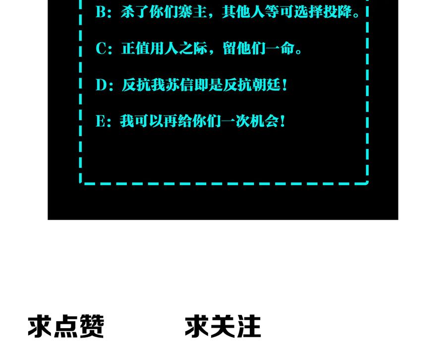 《最强反派系统》第142话 阻人前途，杀人父母 第92页