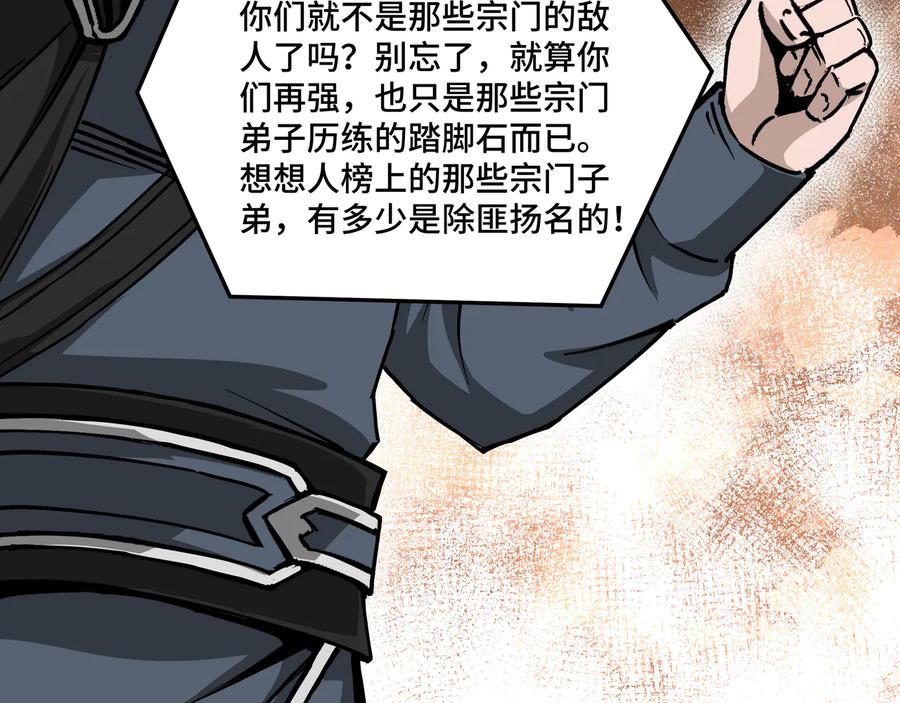 《最强反派系统》第142话 阻人前途，杀人父母 第35页
