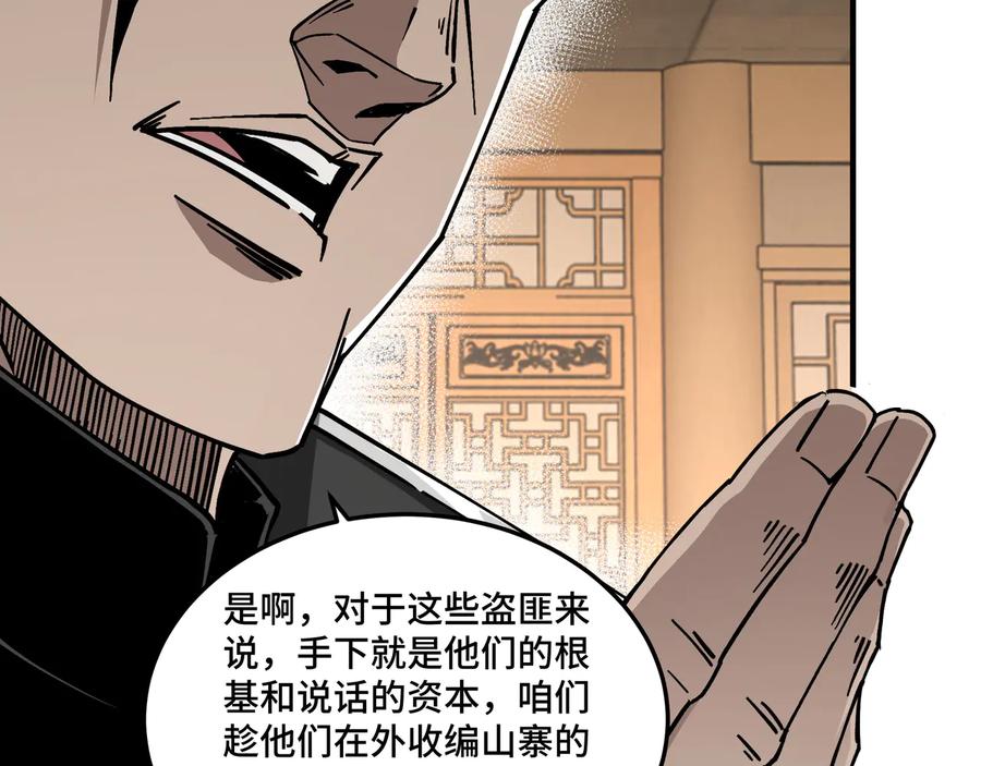 《最强反派系统》第143话 要个说法？ 第50页