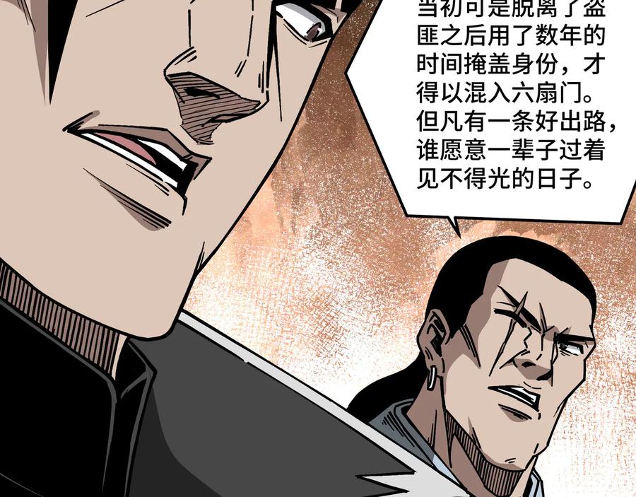 《最强反派系统》第143话 要个说法？ 第23页