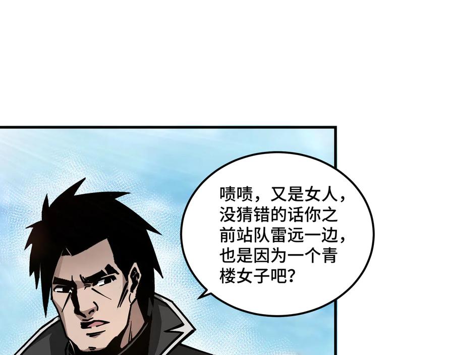 《最强反派系统》第143话 要个说法？ 第30页