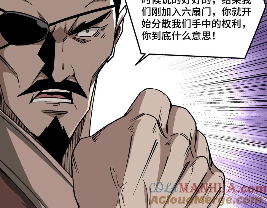 《最强反派系统》第143话 要个说法？ 第76页