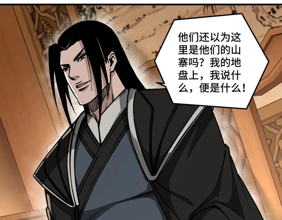 《最强反派系统》第143话 要个说法？ 第54页