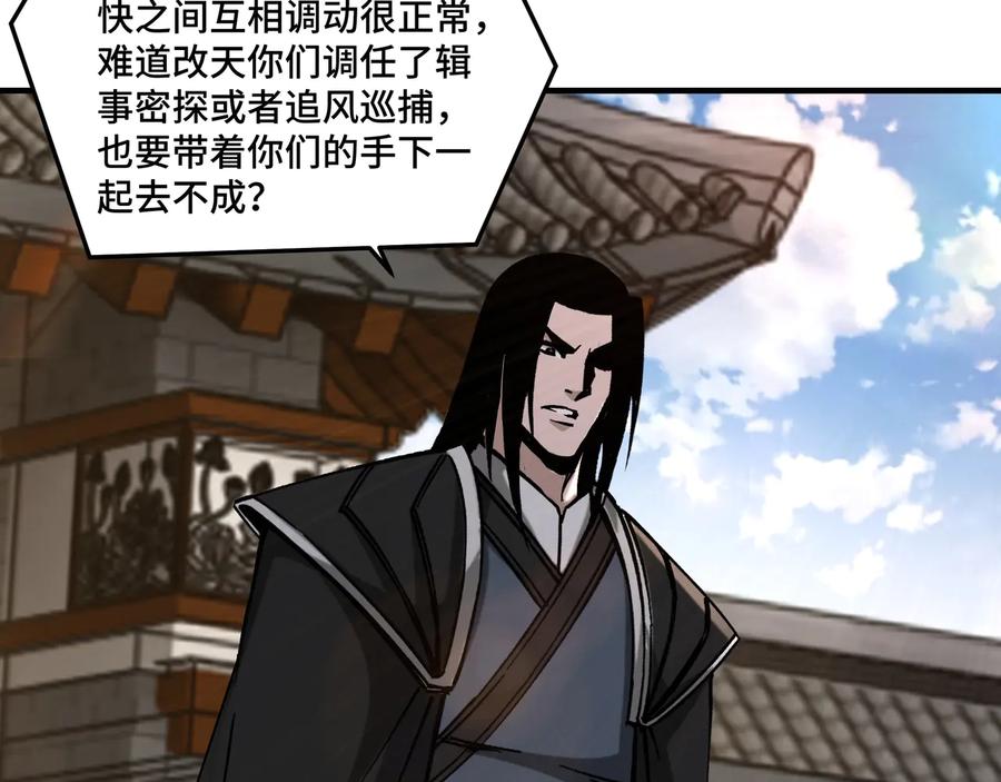 《最强反派系统》第143话 要个说法？ 第83页