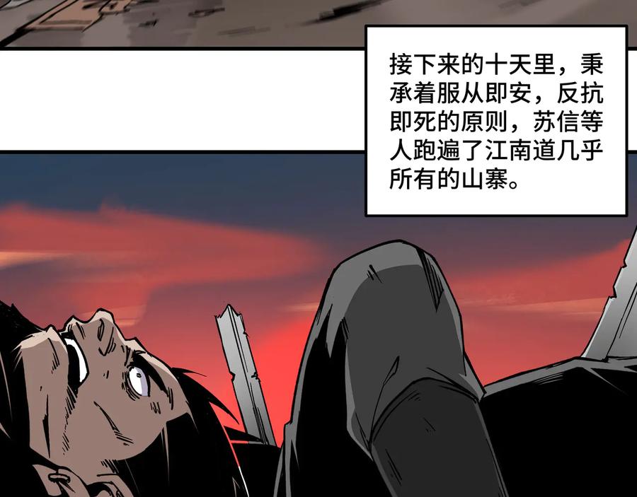 《最强反派系统》第143话 要个说法？ 第39页