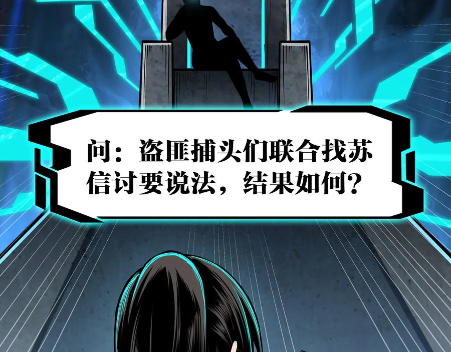 《最强反派系统》第143话 要个说法？ 第89页