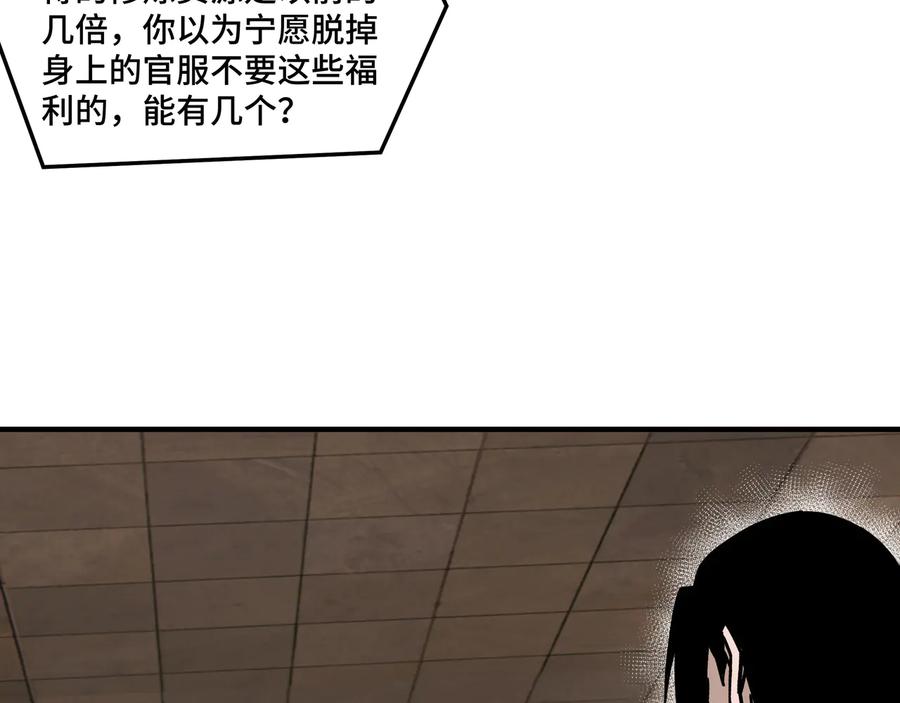 《最强反派系统》第143话 要个说法？ 第57页