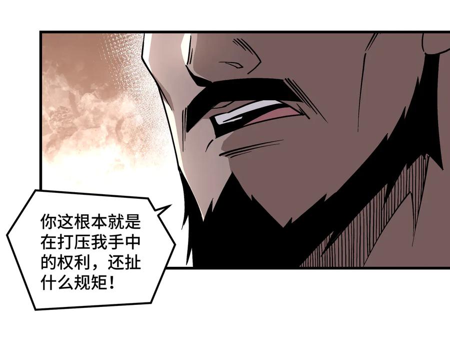 《最强反派系统》第143话 要个说法？ 第86页