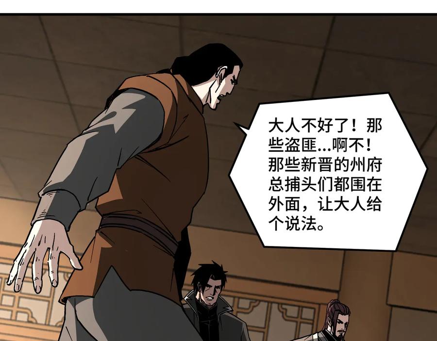 《最强反派系统》第143话 要个说法？ 第62页