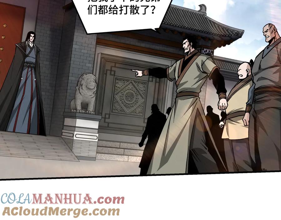 《最强反派系统》第143话 要个说法？ 第73页