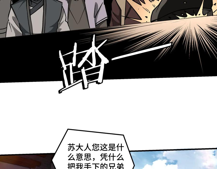 《最强反派系统》第143话 要个说法？ 第72页