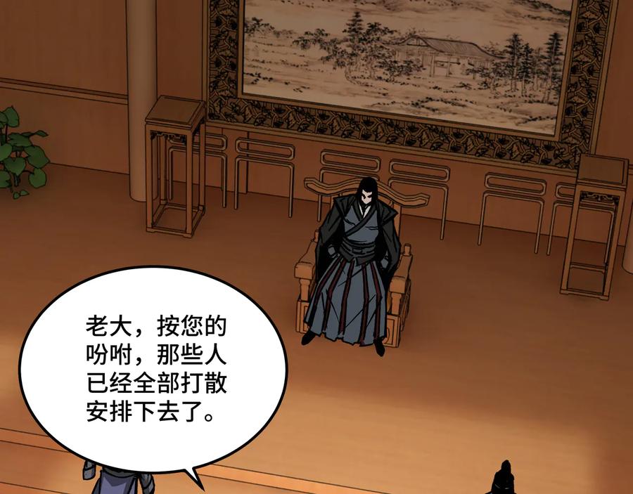 《最强反派系统》第143话 要个说法？ 第45页