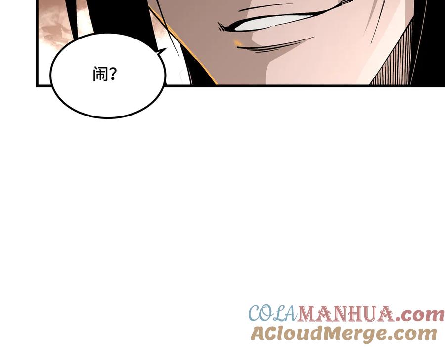 《最强反派系统》第143话 要个说法？ 第52页