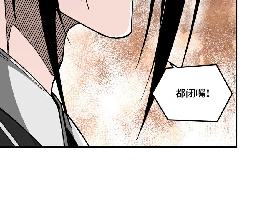 《最强反派系统》第143话 要个说法？ 第80页